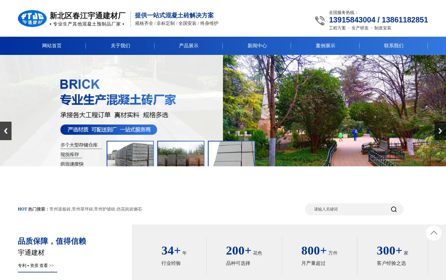 常州市新北区春江宇通建材厂 页面快照